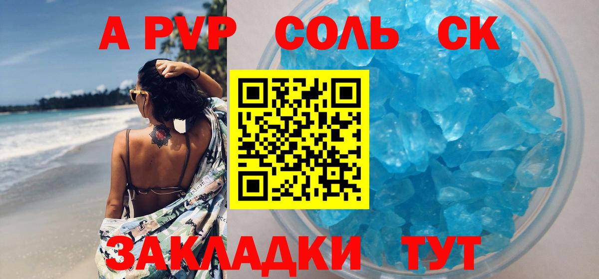 APVP VHQ  А ПВП СК КРИС  A PVP  Соль-Илецк  Вход с VPN  Alpha PVP крисы CK 