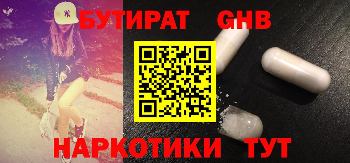 Соль-Илецк  БУТИРАТ жидкий экстази  БУТИРАТ  Вход с VPN 