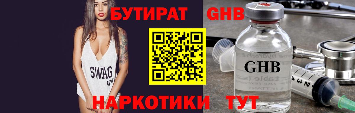 Бутират оксана Соль-Илецк