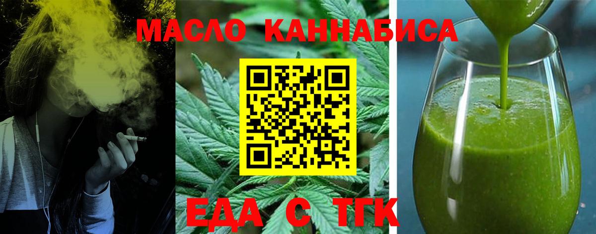 Еда ТГК марихуана Соль-Илецк