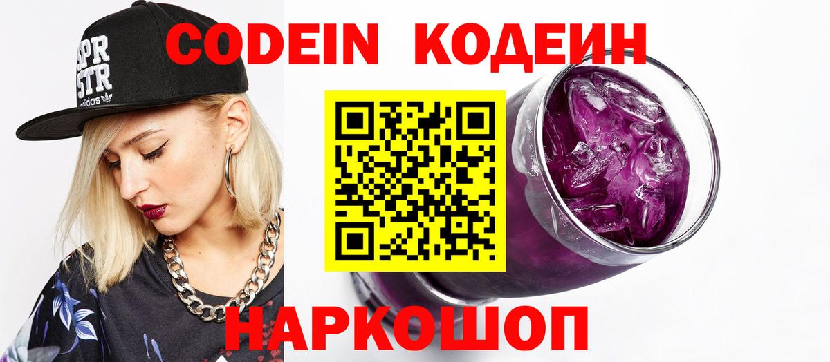 Кодеин напиток Lean (лин) Соль-Илецк