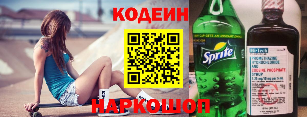 Кодеиновый сироп Lean Purple Drank  Вход с VPN  Кодеиновый сироп Lean Purple Drank  Соль-Илецк 