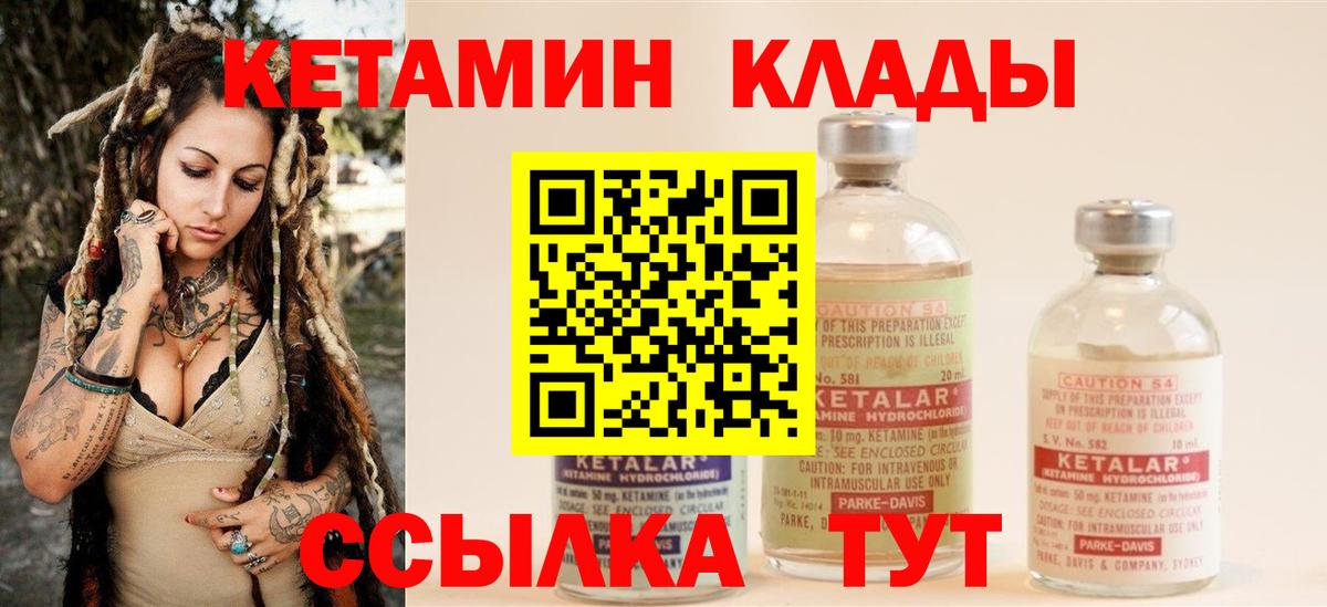 Соль-Илецк  Кетамин VHQ  Вход с VPN 