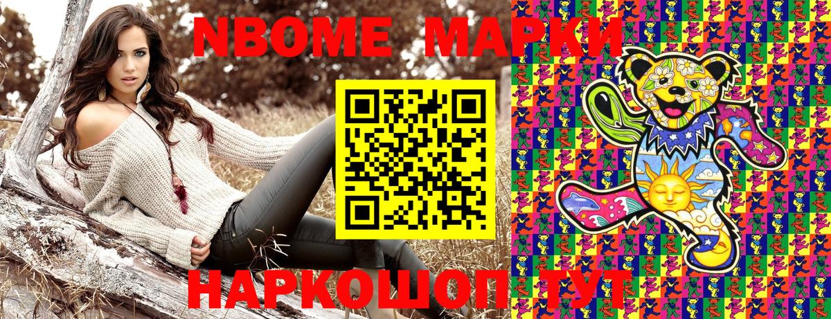 Марки 25I-NBOMe 1500мкг  Марки N-bome  Соль-Илецк  Вход с VPN 